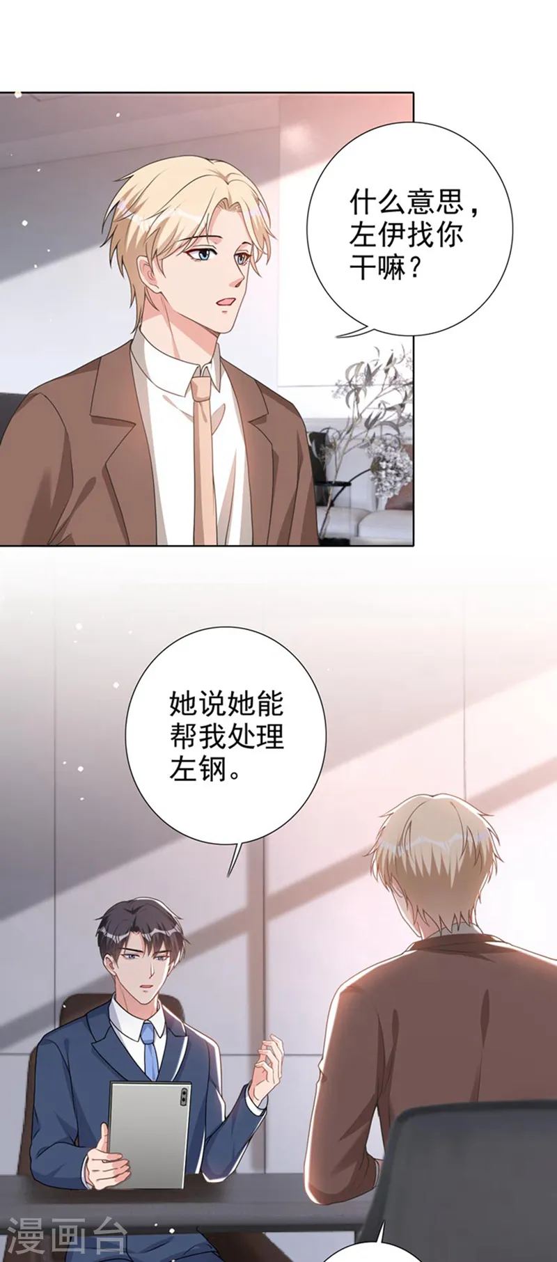 第66话 他们会付出代价的 第10页