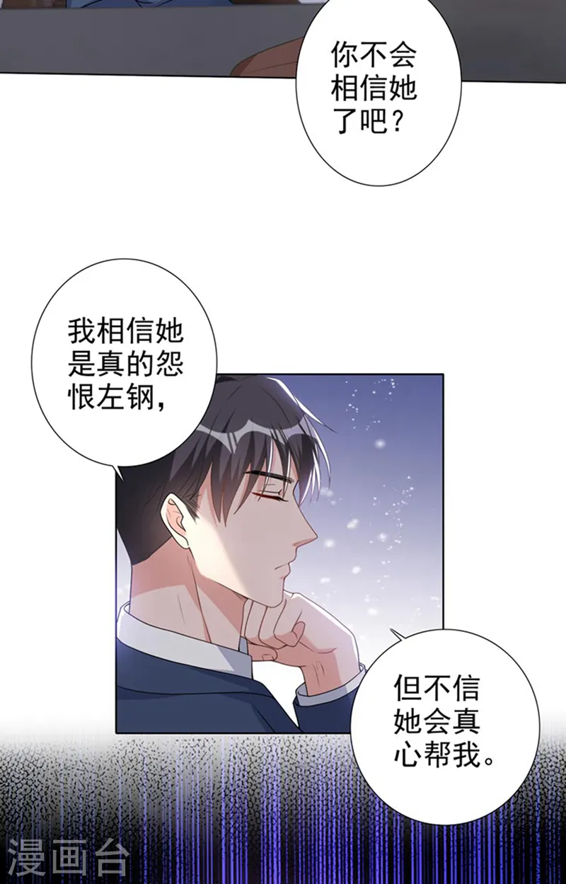 第66话 他们会付出代价的 第11页