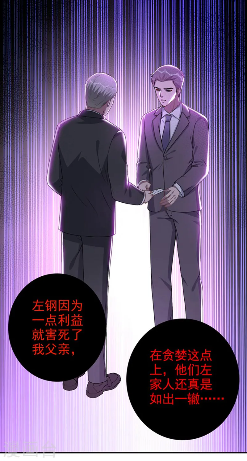第66话 他们会付出代价的 第12页