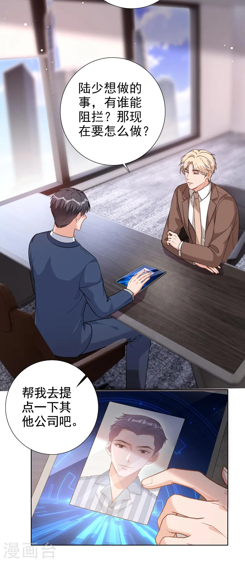 第66话 他们会付出代价的 第14页