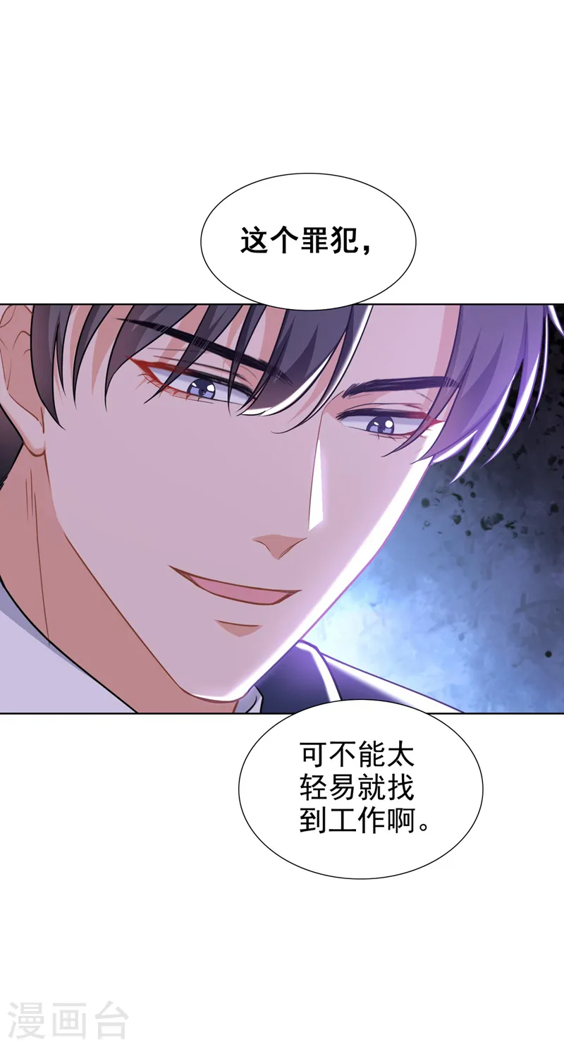 第66话 他们会付出代价的 第15页