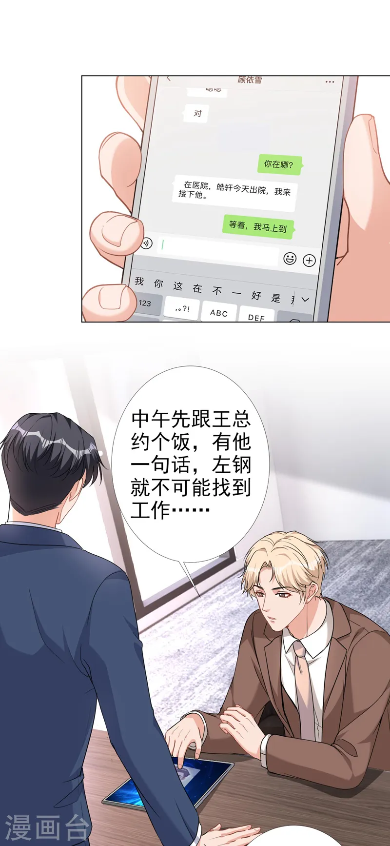 第66话 他们会付出代价的 第17页