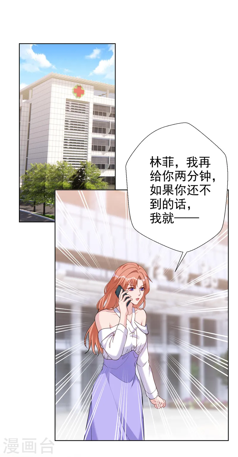 第66话 他们会付出代价的 第20页