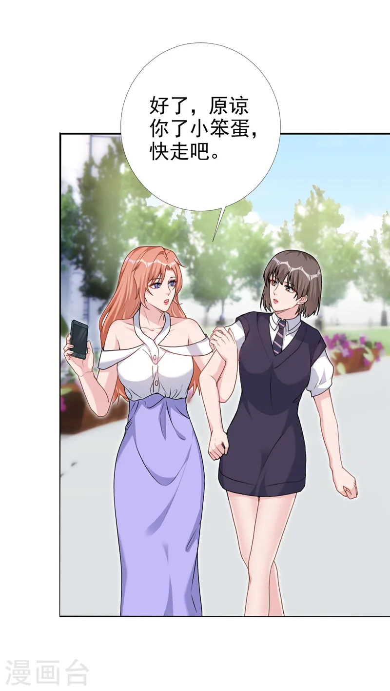 第66话 他们会付出代价的 第23页
