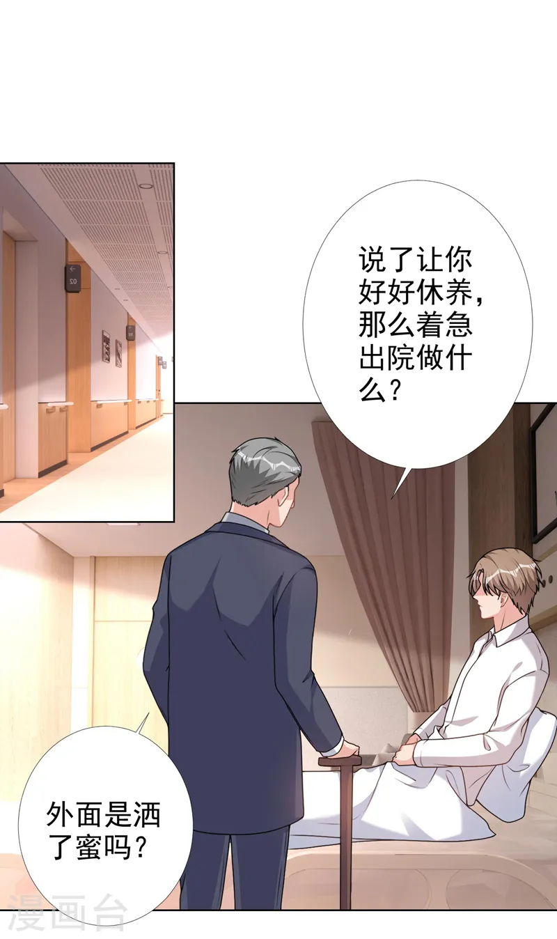 第66话 他们会付出代价的 第24页