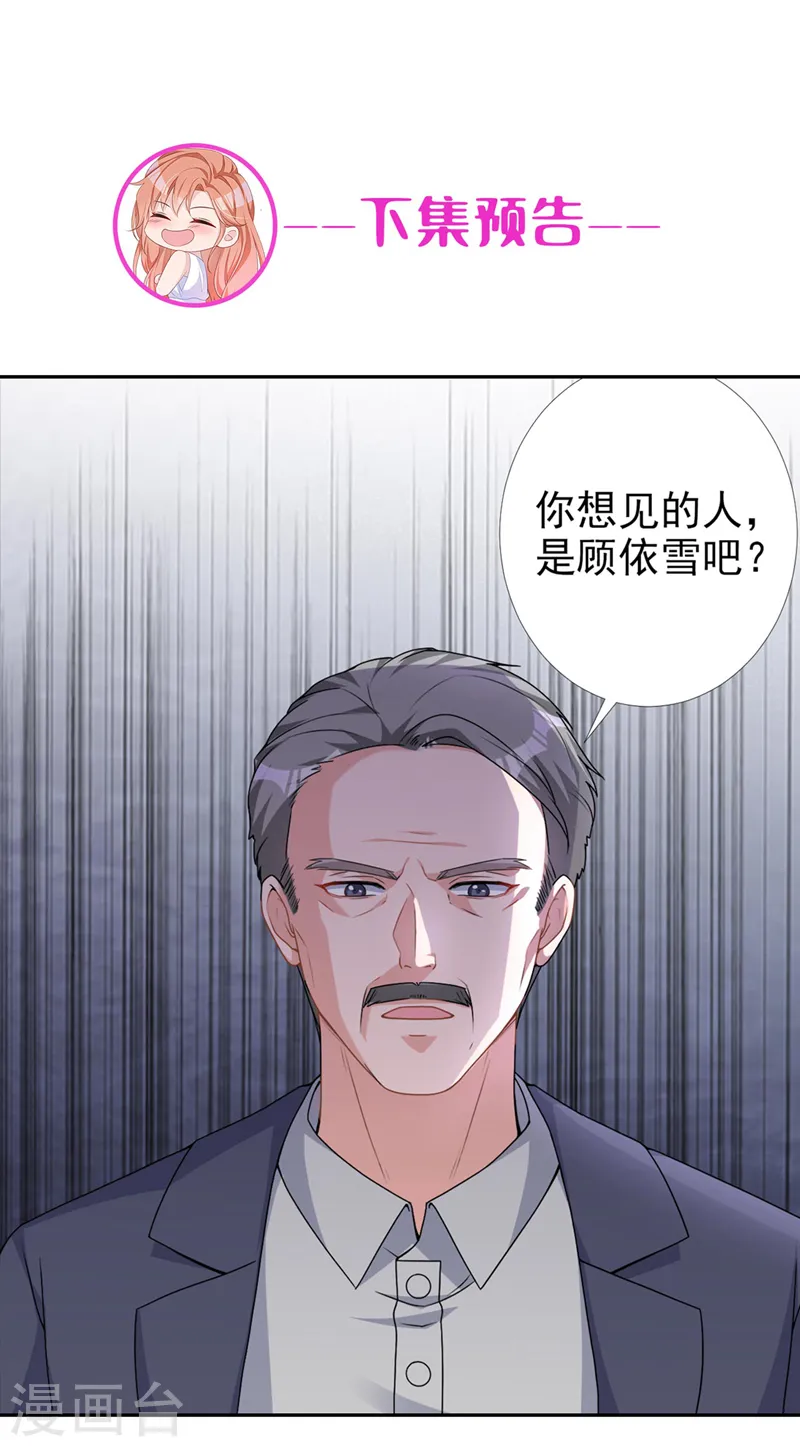 第66话 他们会付出代价的 第26页