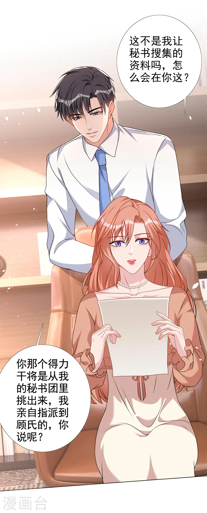 第65话 我对你是认真的 第2页