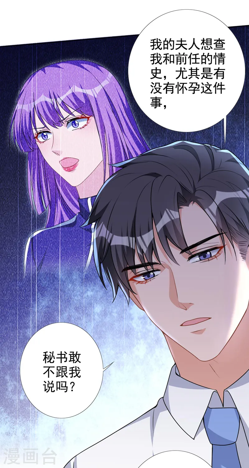 第65话 我对你是认真的 第3页