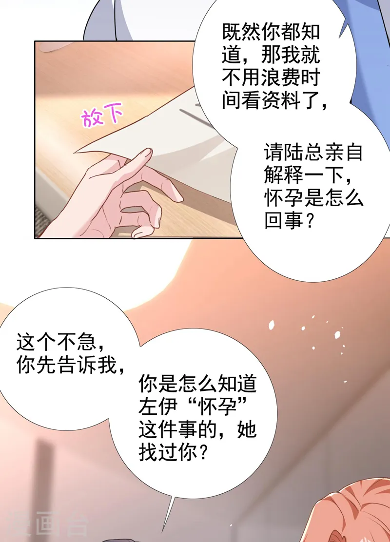 第65话 我对你是认真的 第4页
