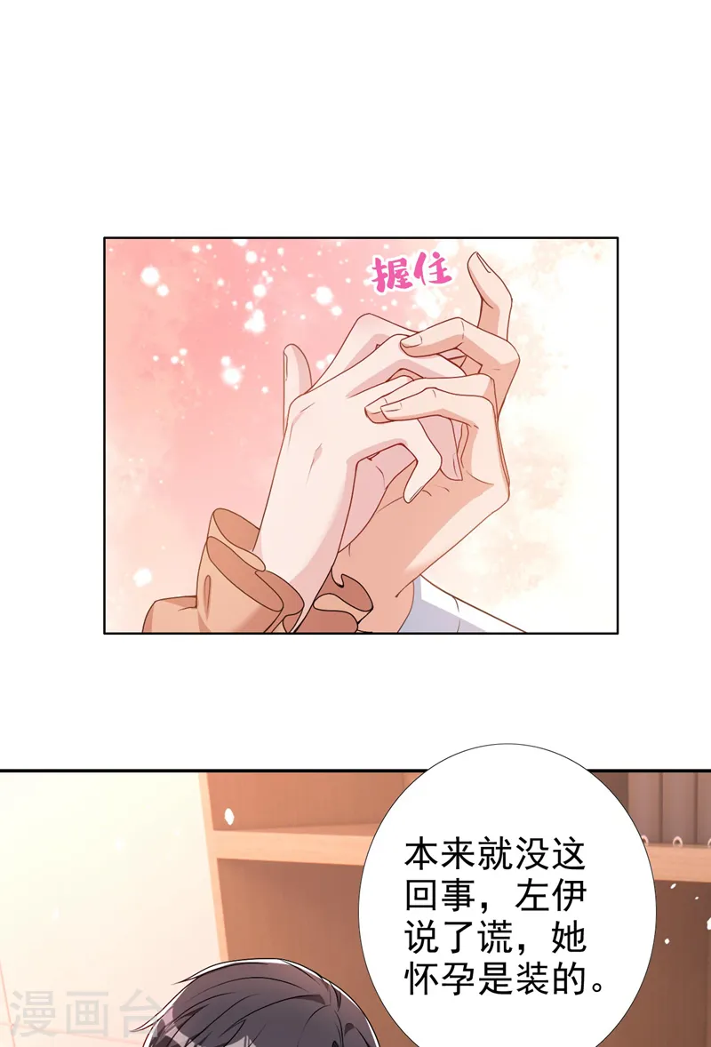 第65话 我对你是认真的 第8页