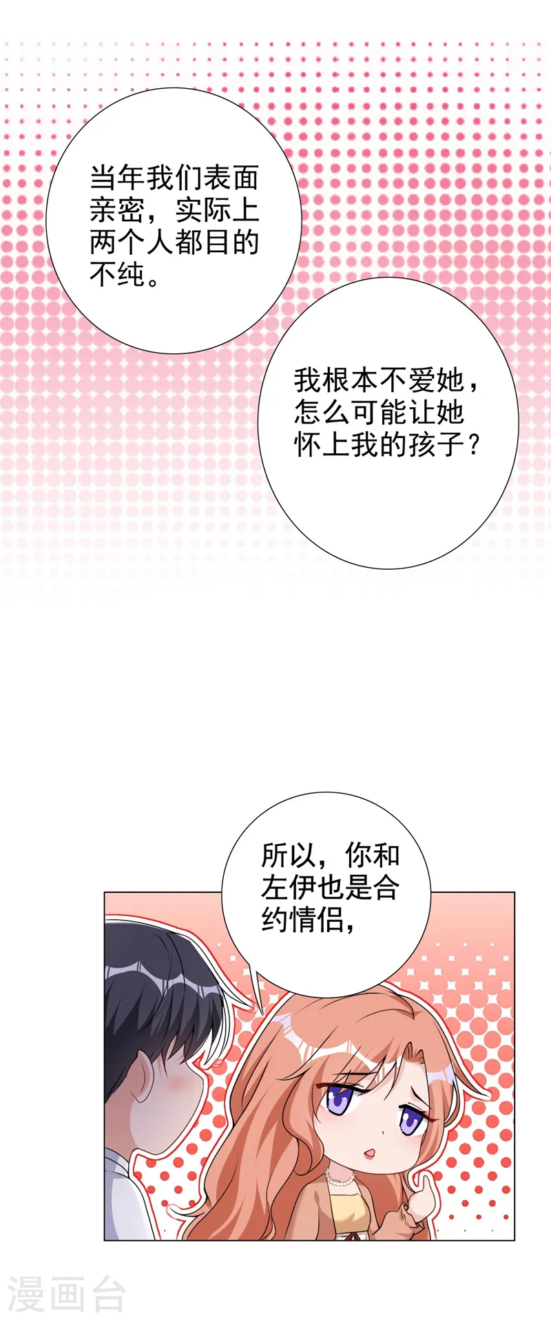第65话 我对你是认真的 第11页