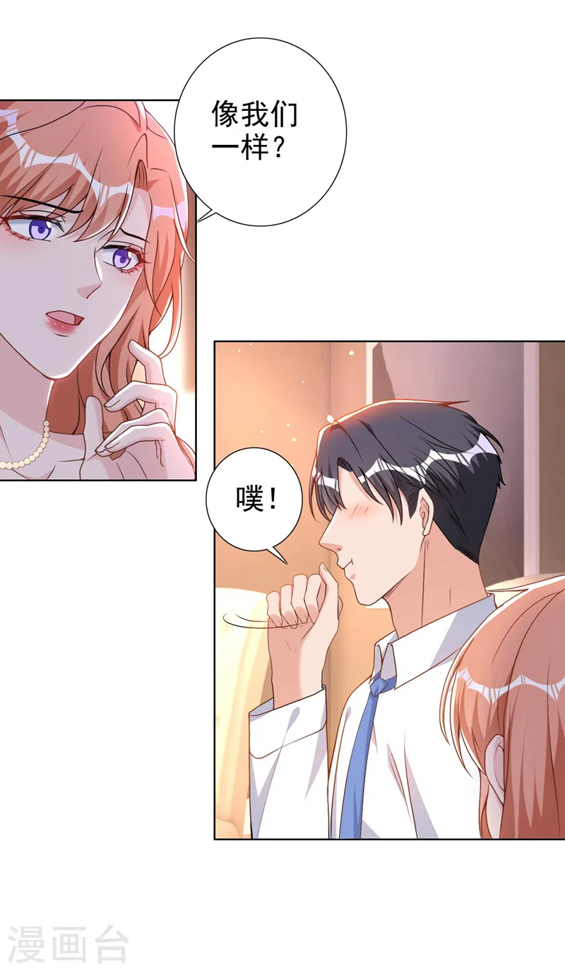 第65话 我对你是认真的 第12页