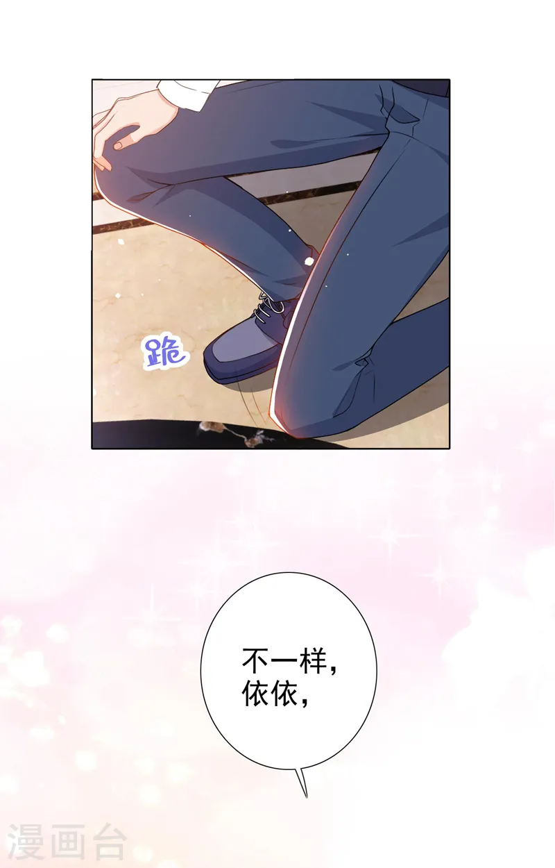 第65话 我对你是认真的 第13页