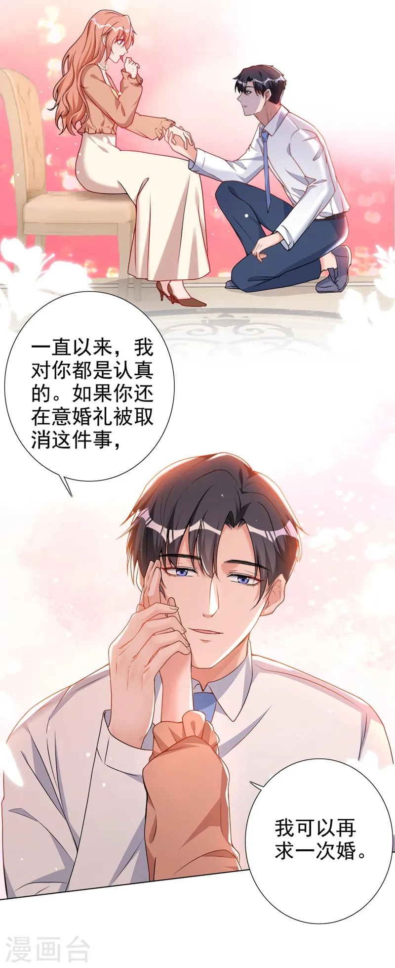 第65话 我对你是认真的 第14页