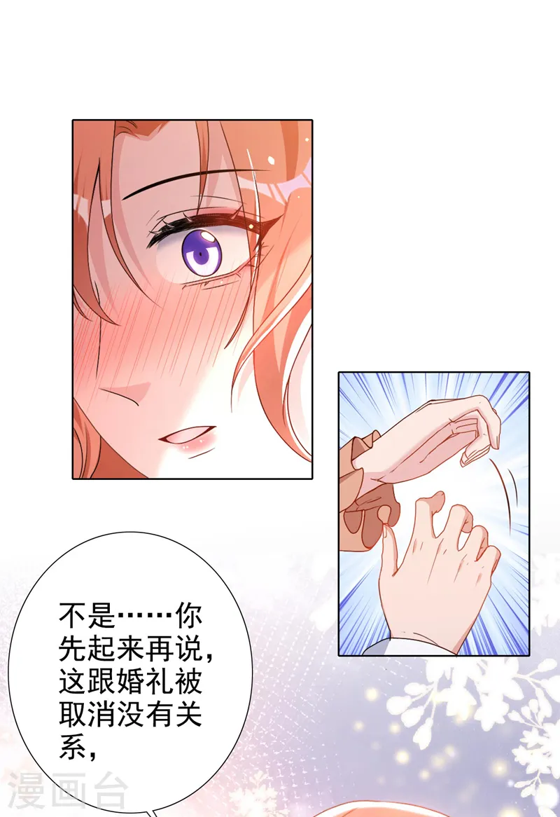 第65话 我对你是认真的 第15页