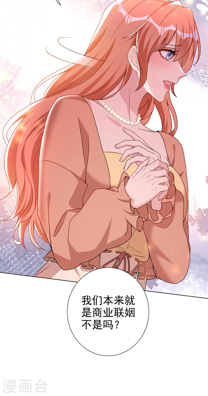 第65话 我对你是认真的 第16页