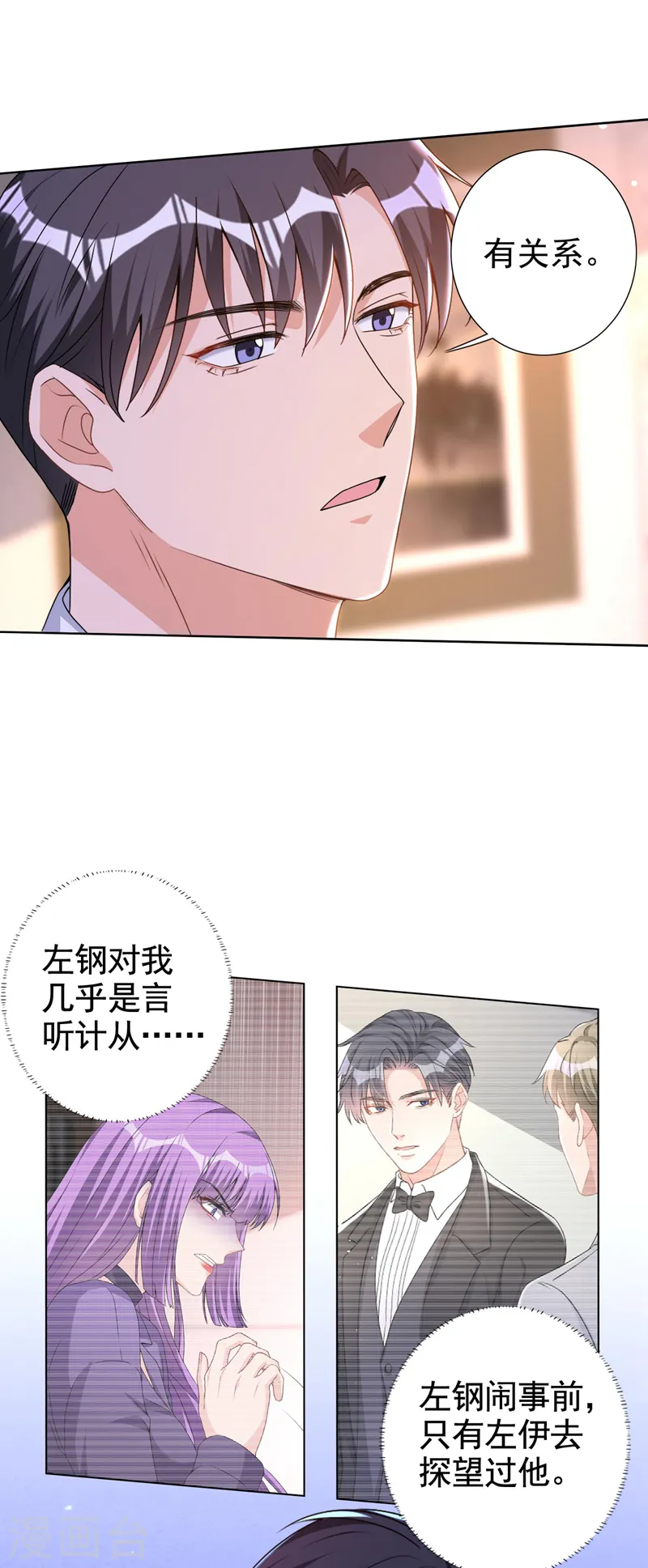 第65话 我对你是认真的 第17页