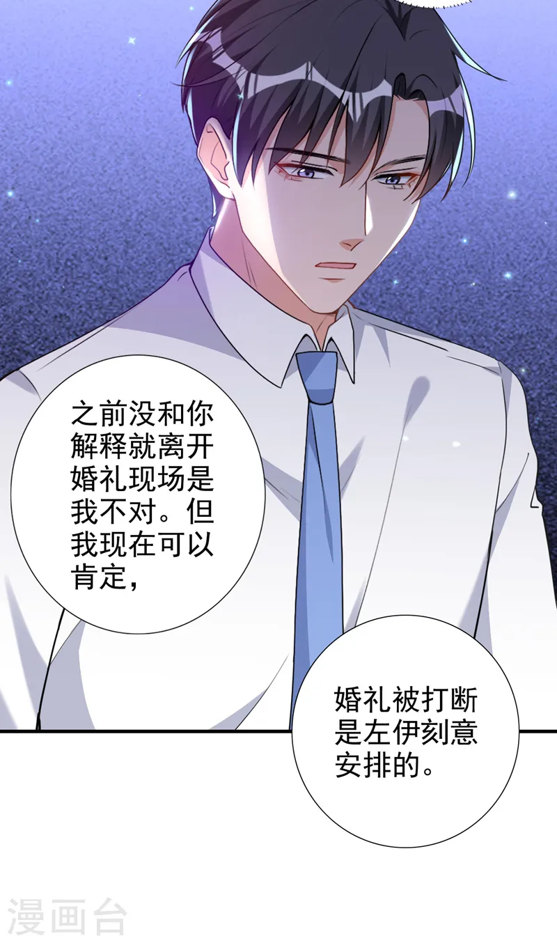 第65话 我对你是认真的 第18页
