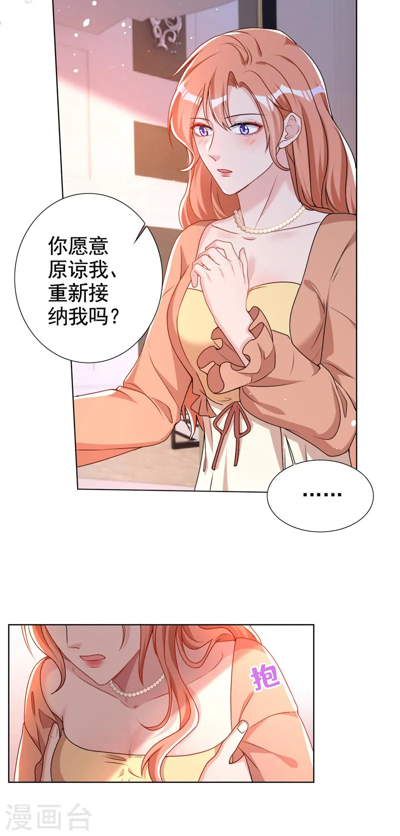 第65话 我对你是认真的 第20页