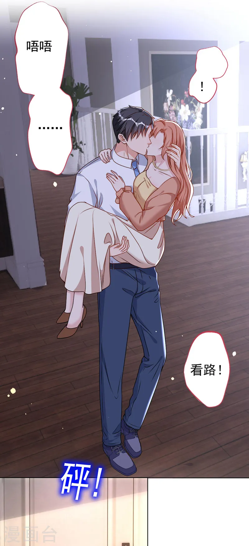 第65话 我对你是认真的 第23页