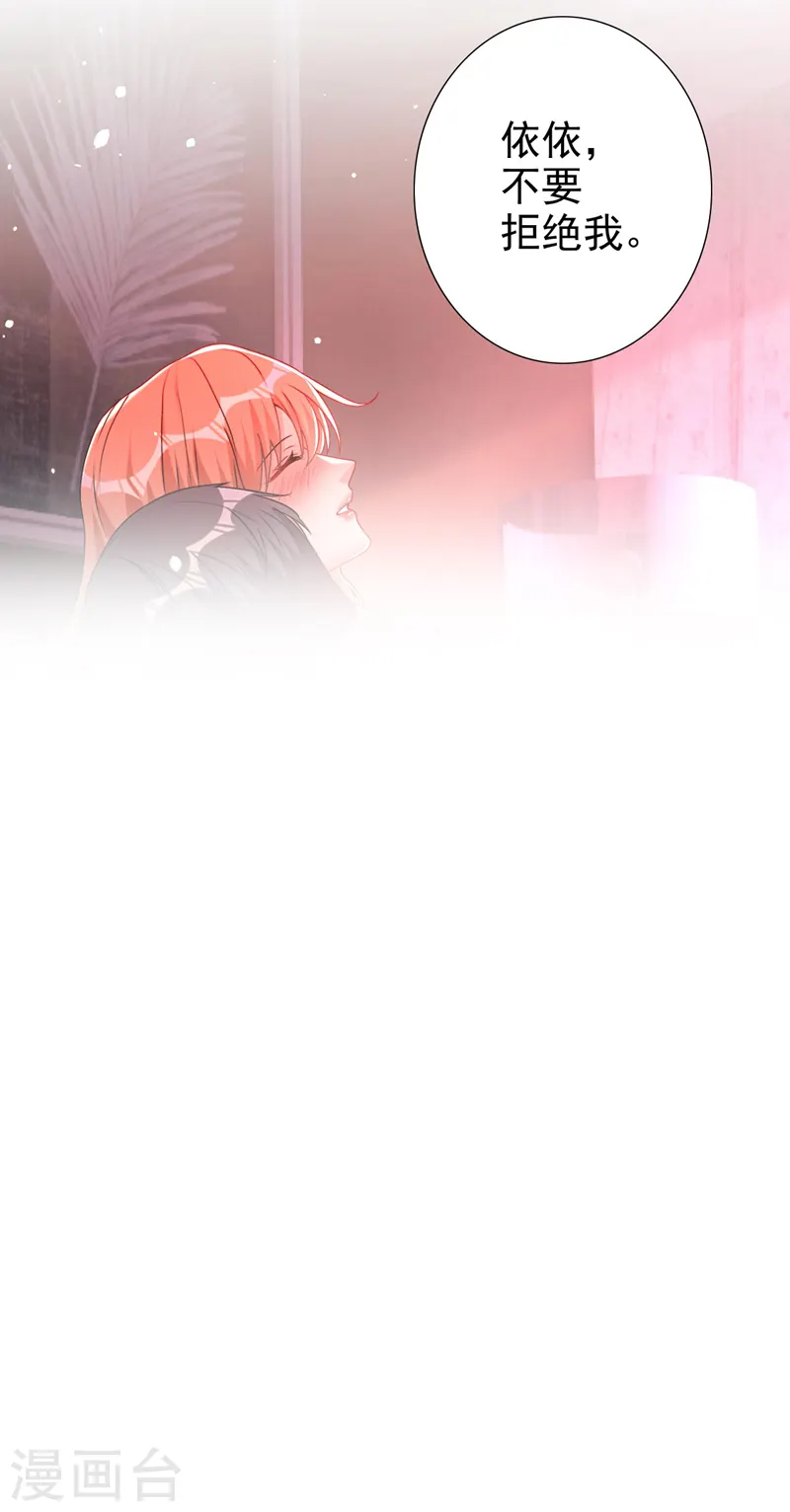 第65话 我对你是认真的 第26页