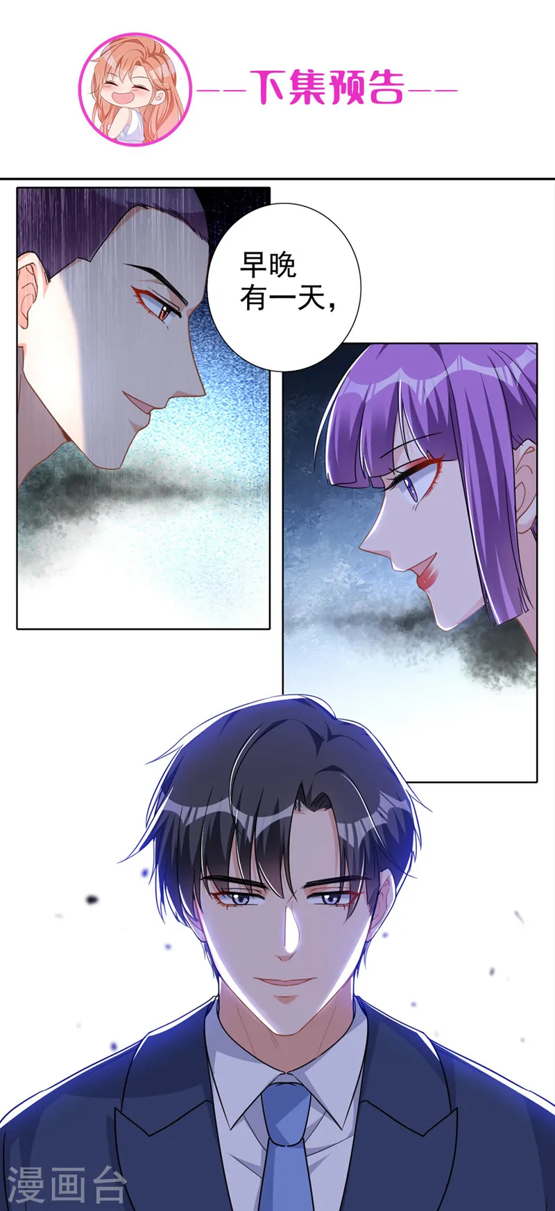第65话 我对你是认真的 第27页