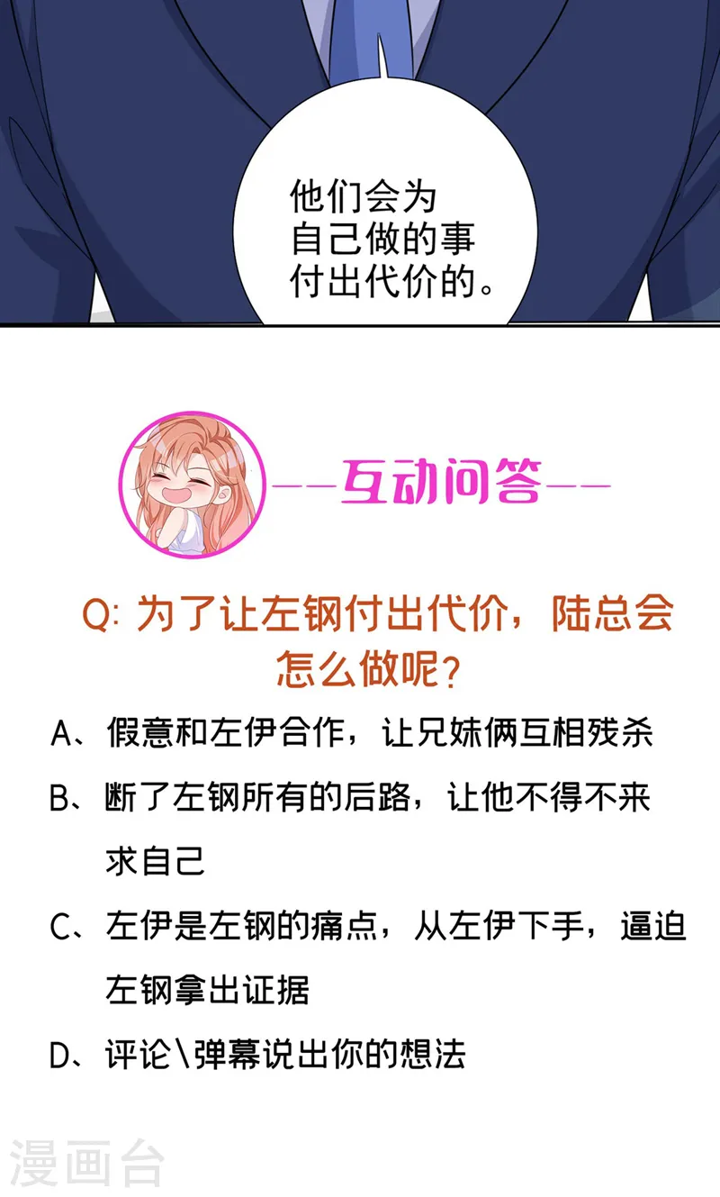 第65话 我对你是认真的 第28页