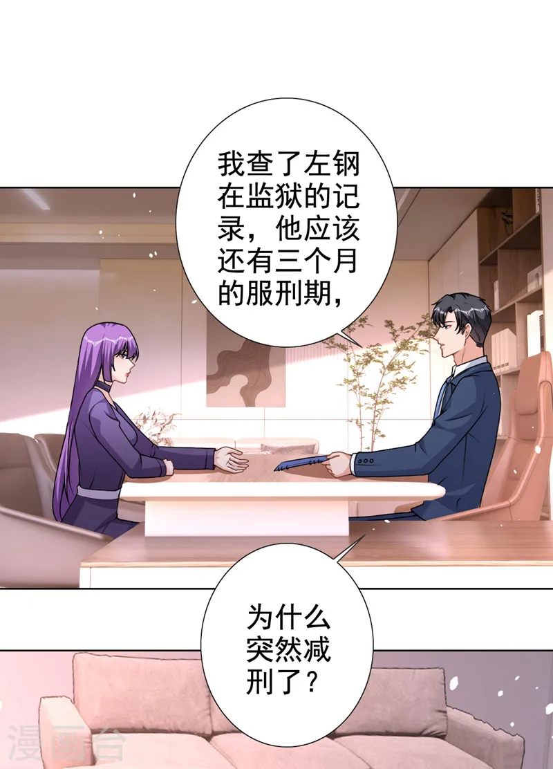 第64话 只有我可以帮你 第2页