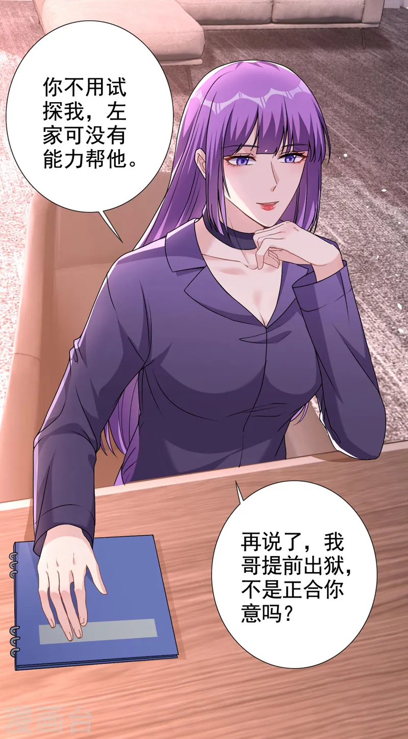 第64话 只有我可以帮你 第3页