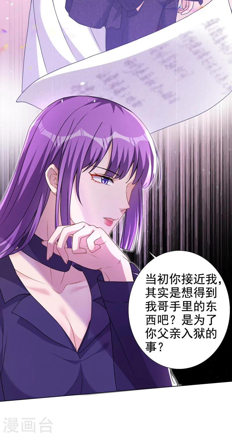 第64话 只有我可以帮你 第5页