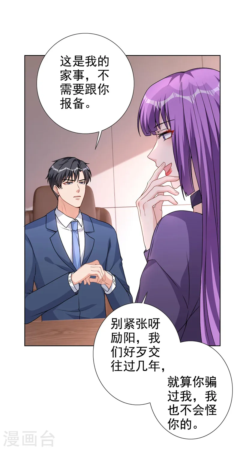 第64话 只有我可以帮你 第6页