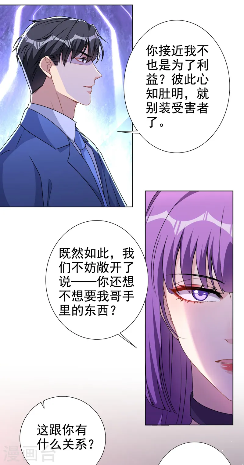 第64话 只有我可以帮你 第7页