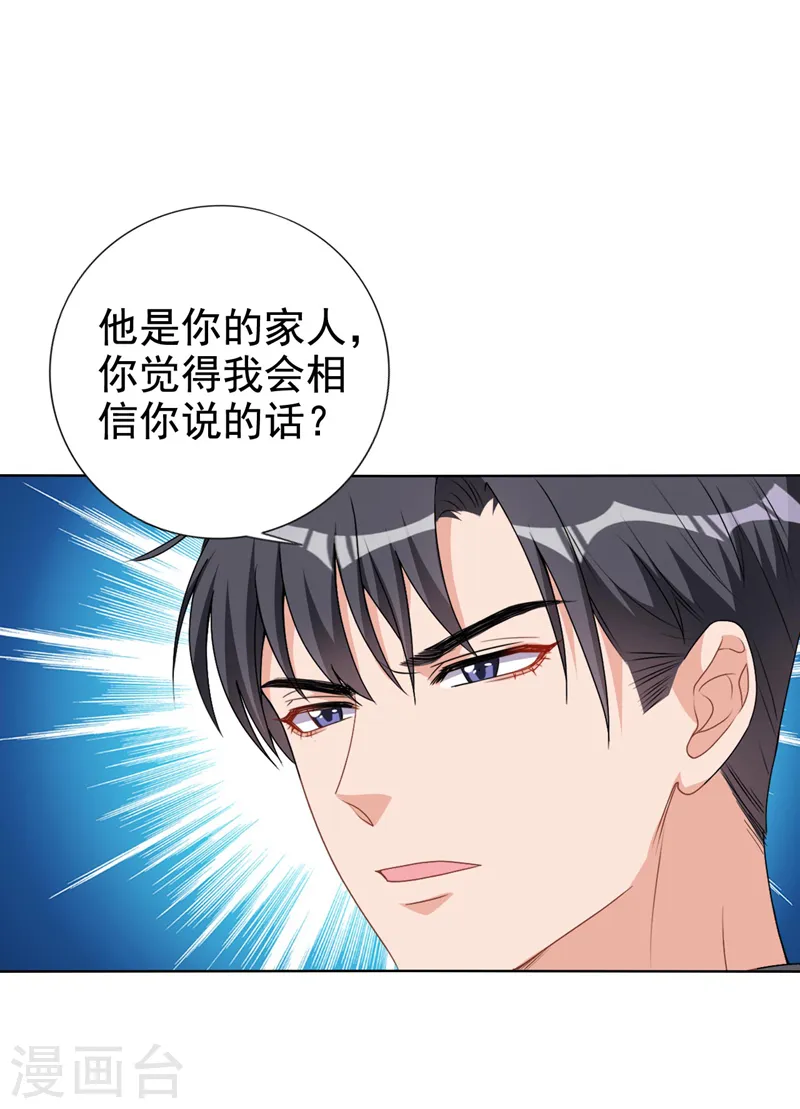 第64话 只有我可以帮你 第9页