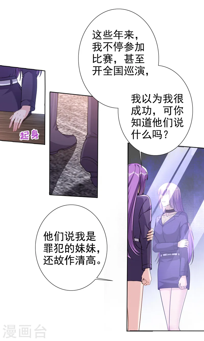 第64话 只有我可以帮你 第10页