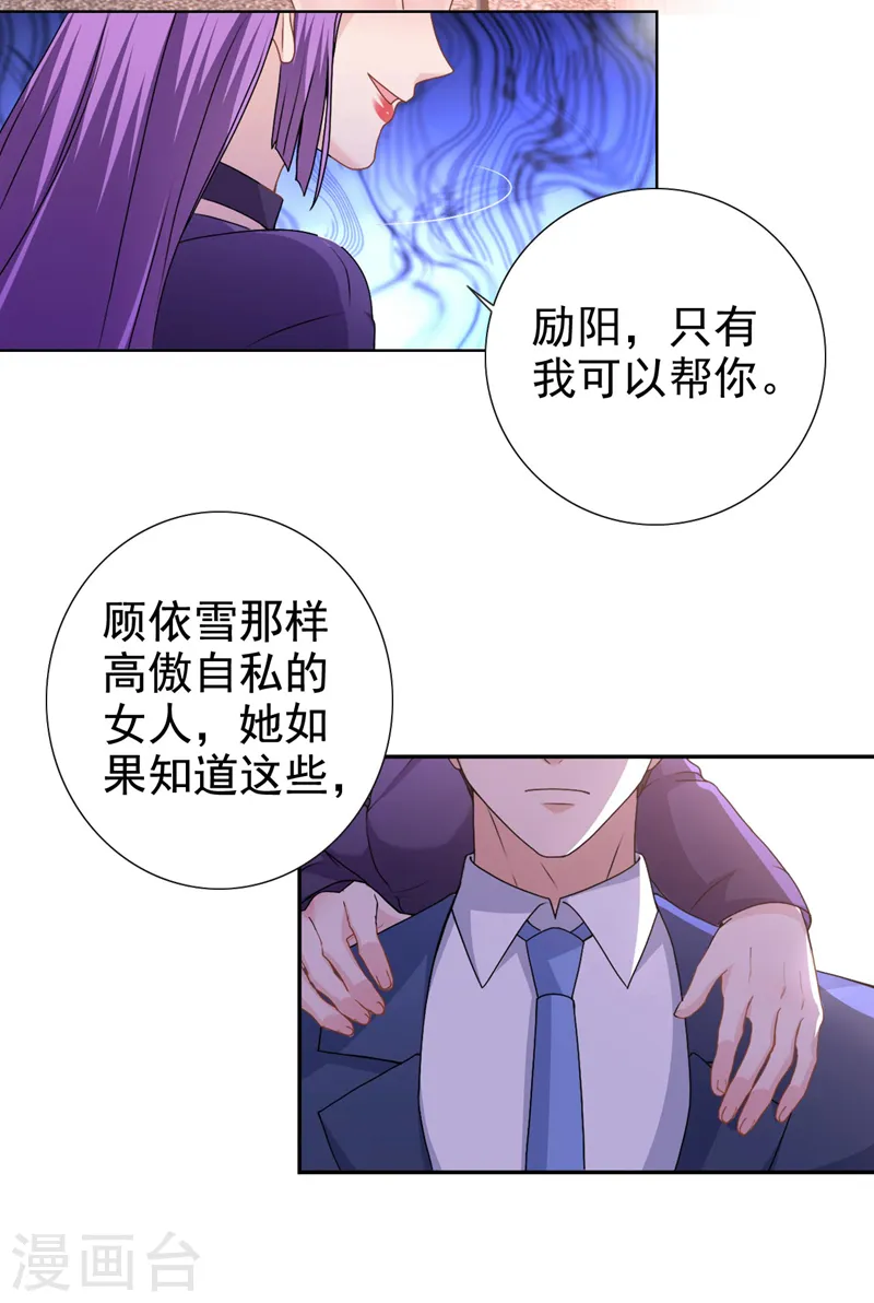 第64话 只有我可以帮你 第12页
