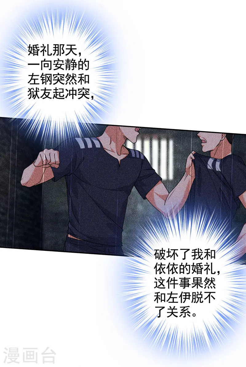 第64话 只有我可以帮你 第18页