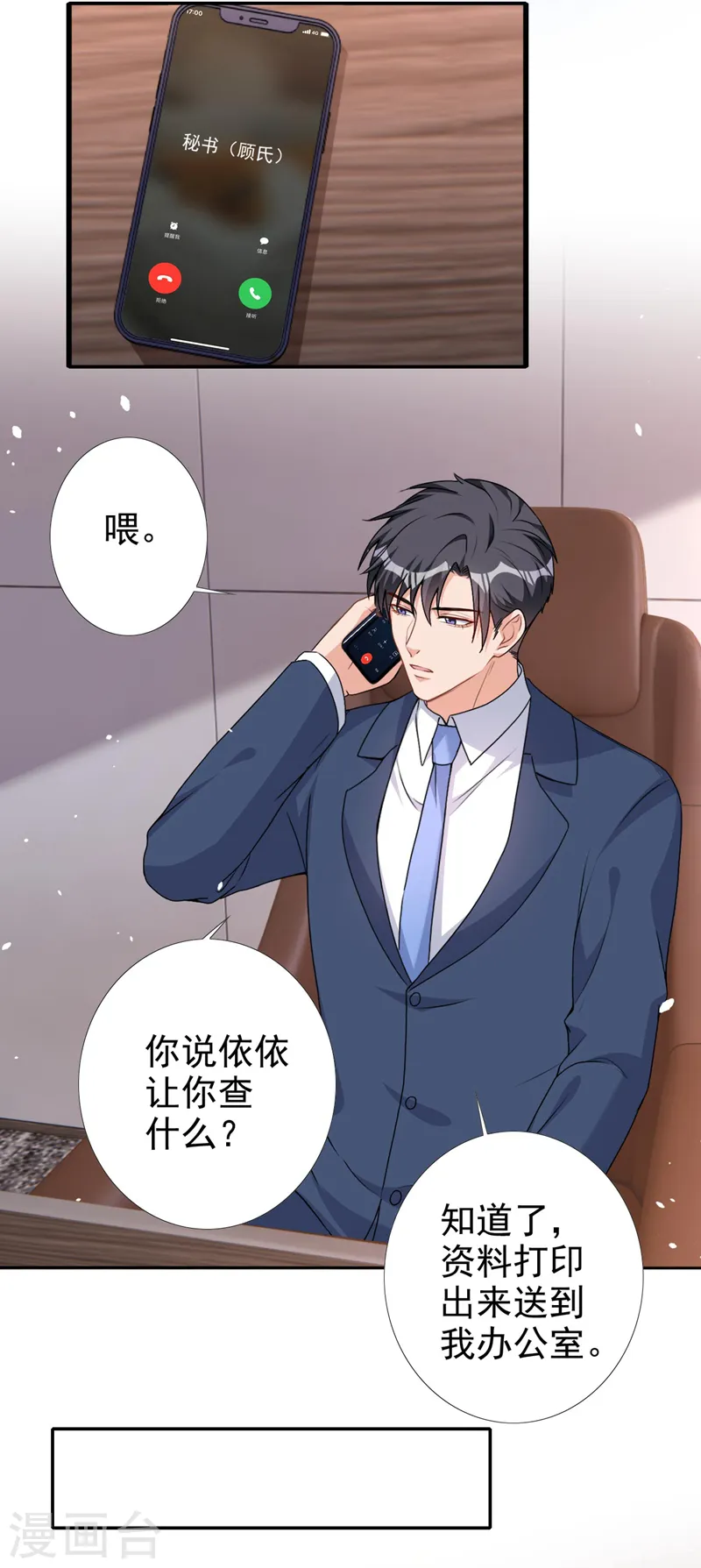 第64话 只有我可以帮你 第19页