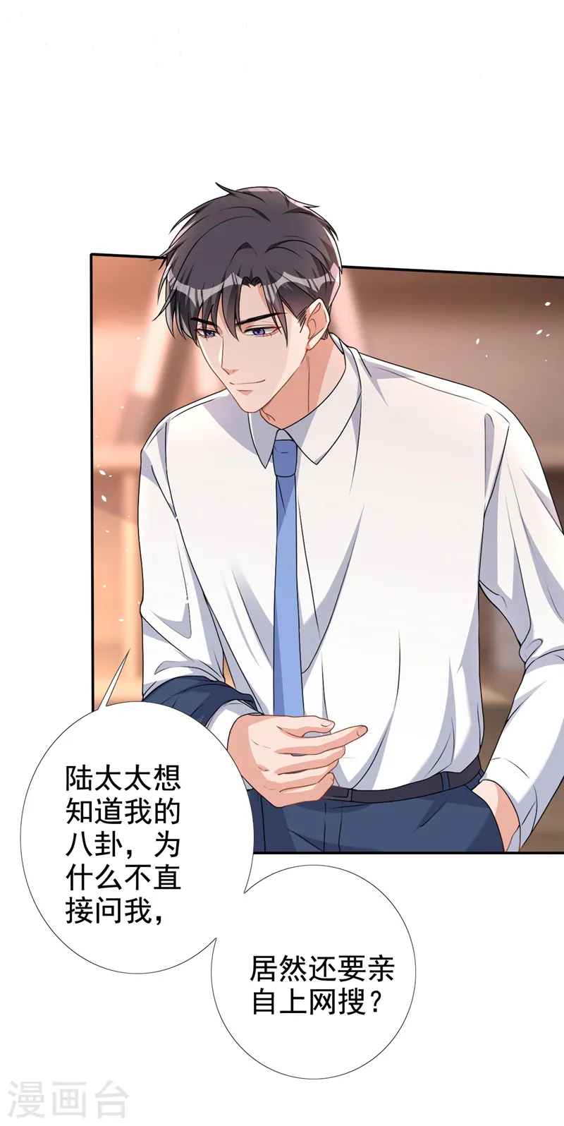 第64话 只有我可以帮你 第23页