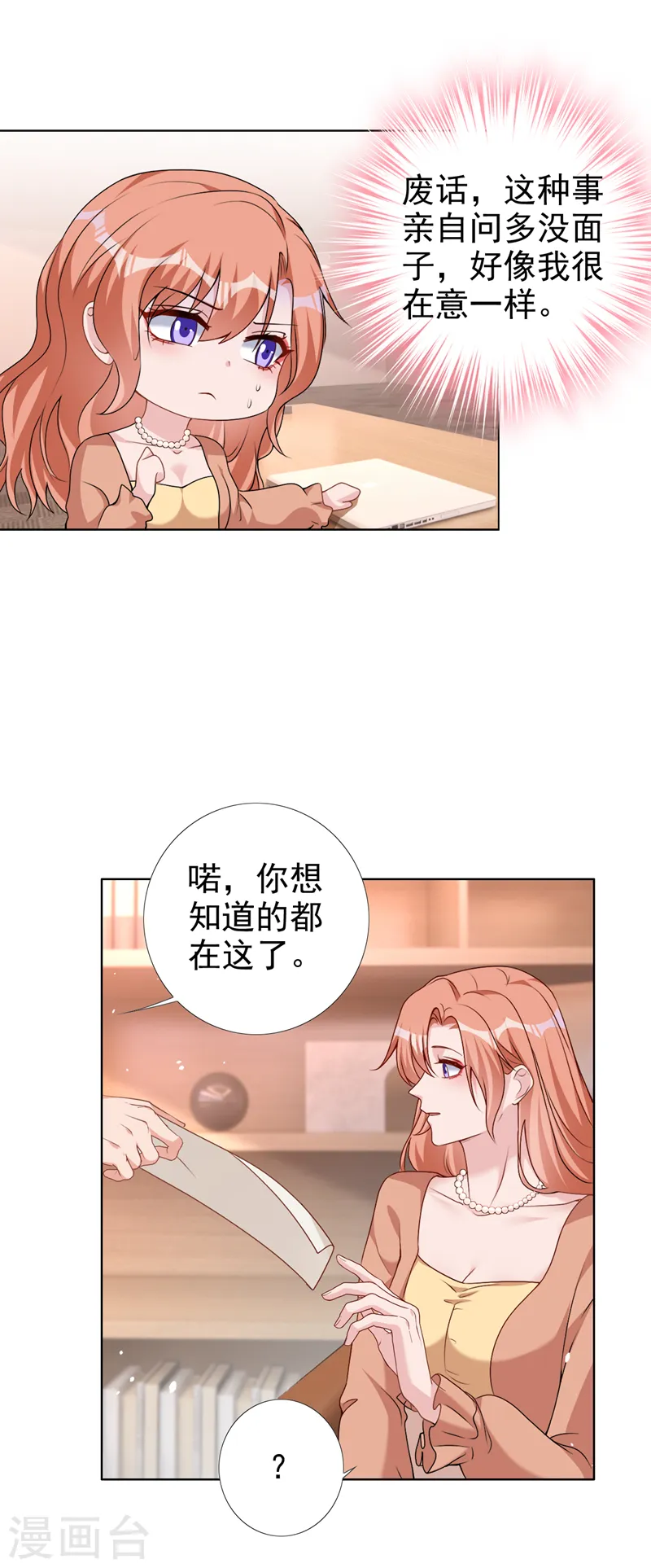 第64话 只有我可以帮你 第24页