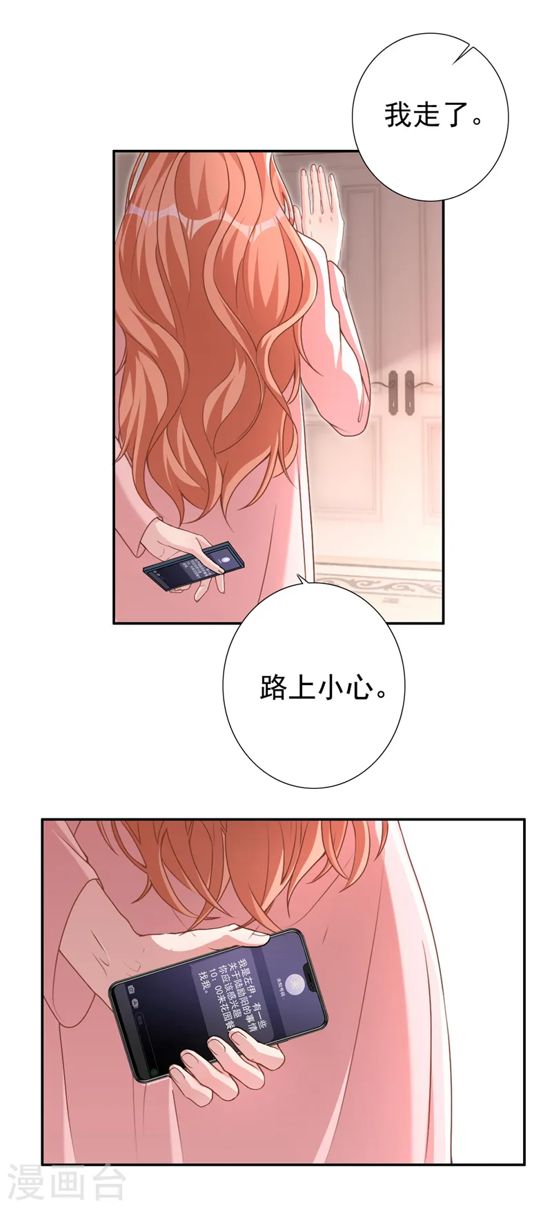 第63话 我有过他的孩子 第2页