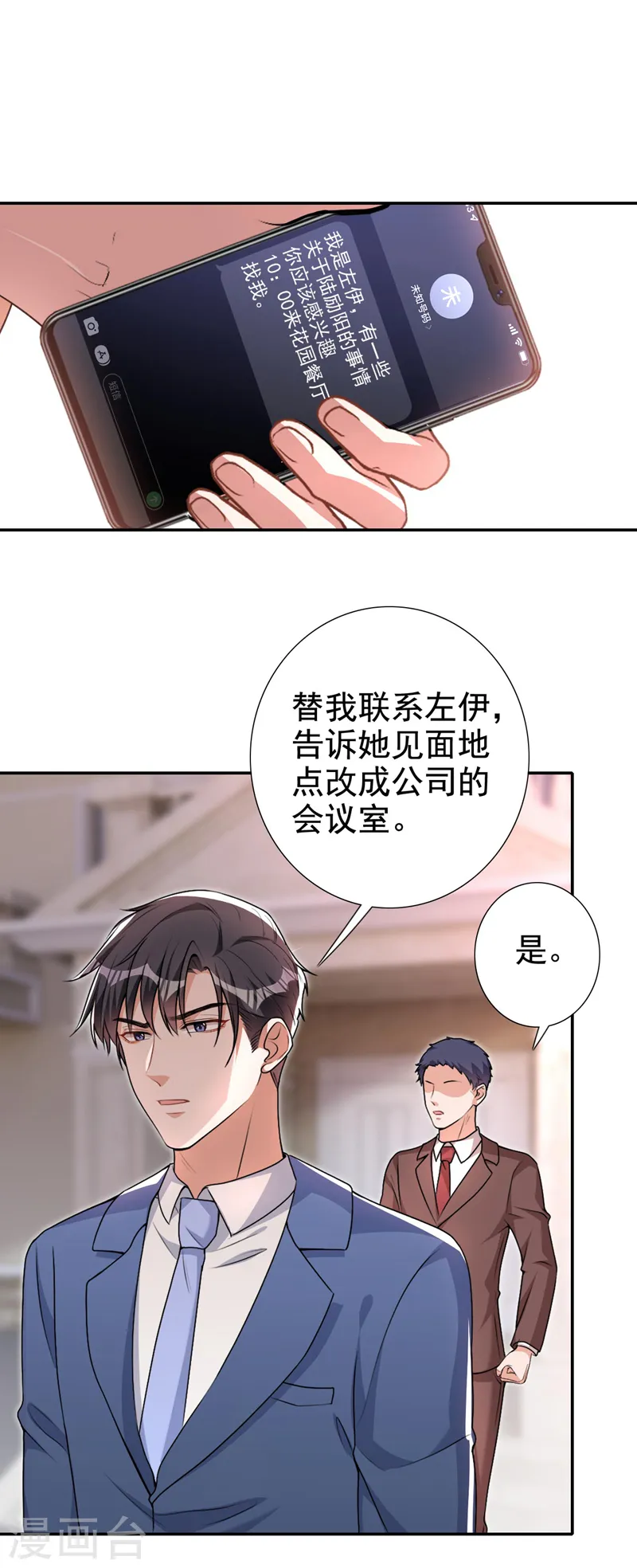 第63话 我有过他的孩子 第3页