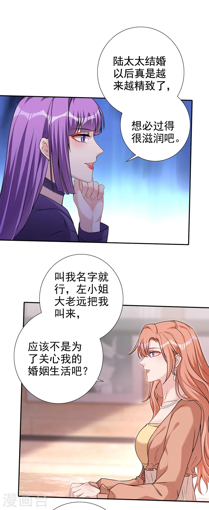 第63话 我有过他的孩子 第6页