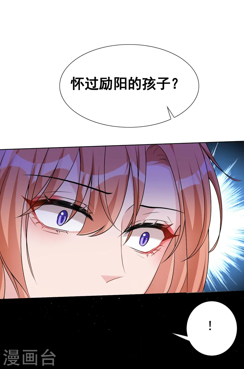 第63话 我有过他的孩子 第8页