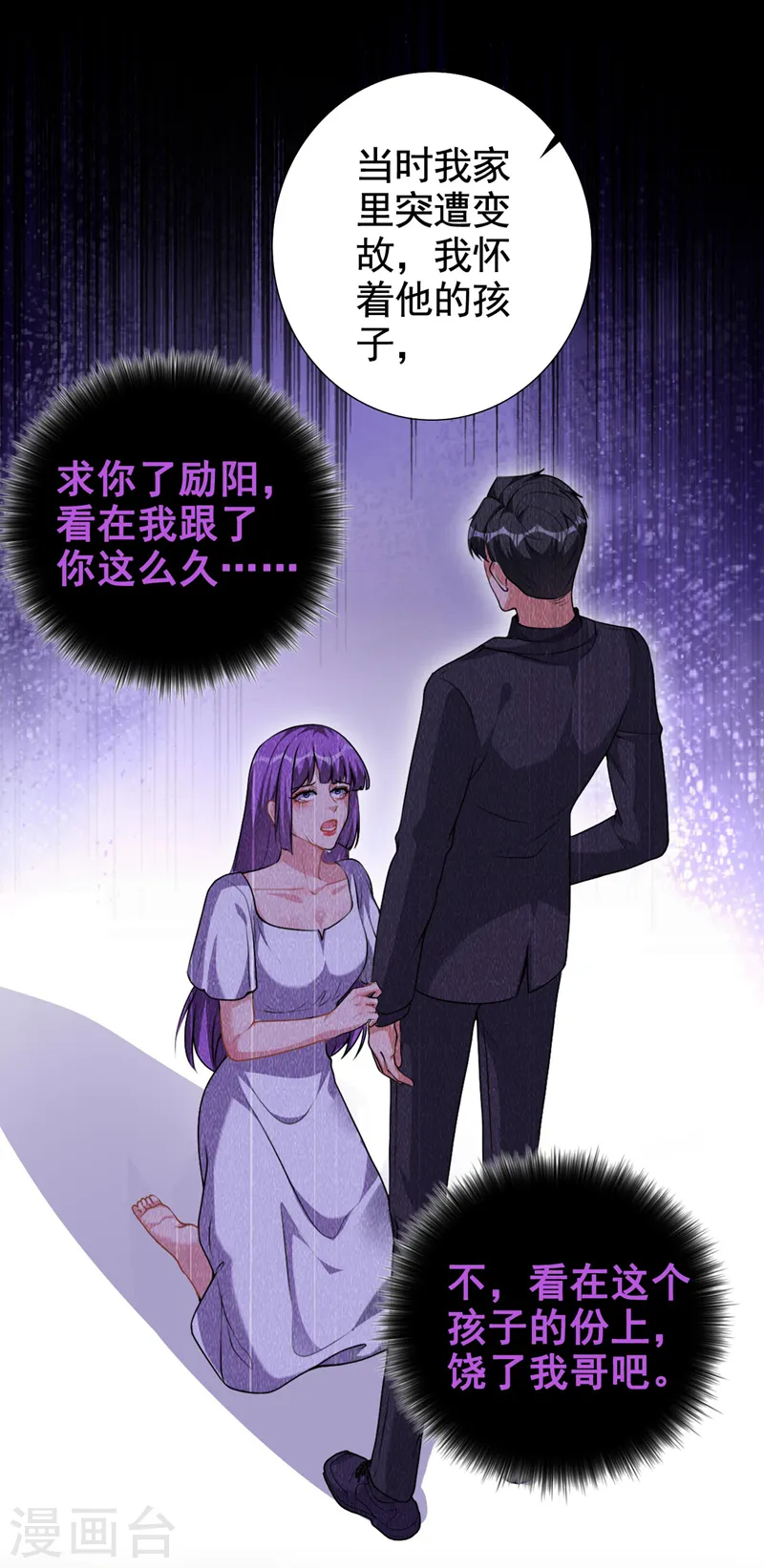 第63话 我有过他的孩子 第9页