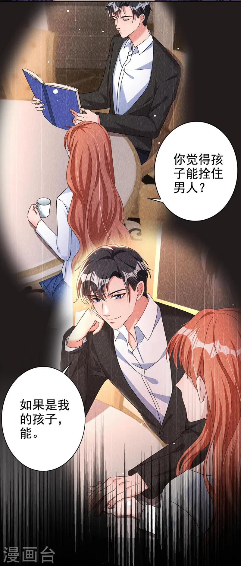 第63话 我有过他的孩子 第13页