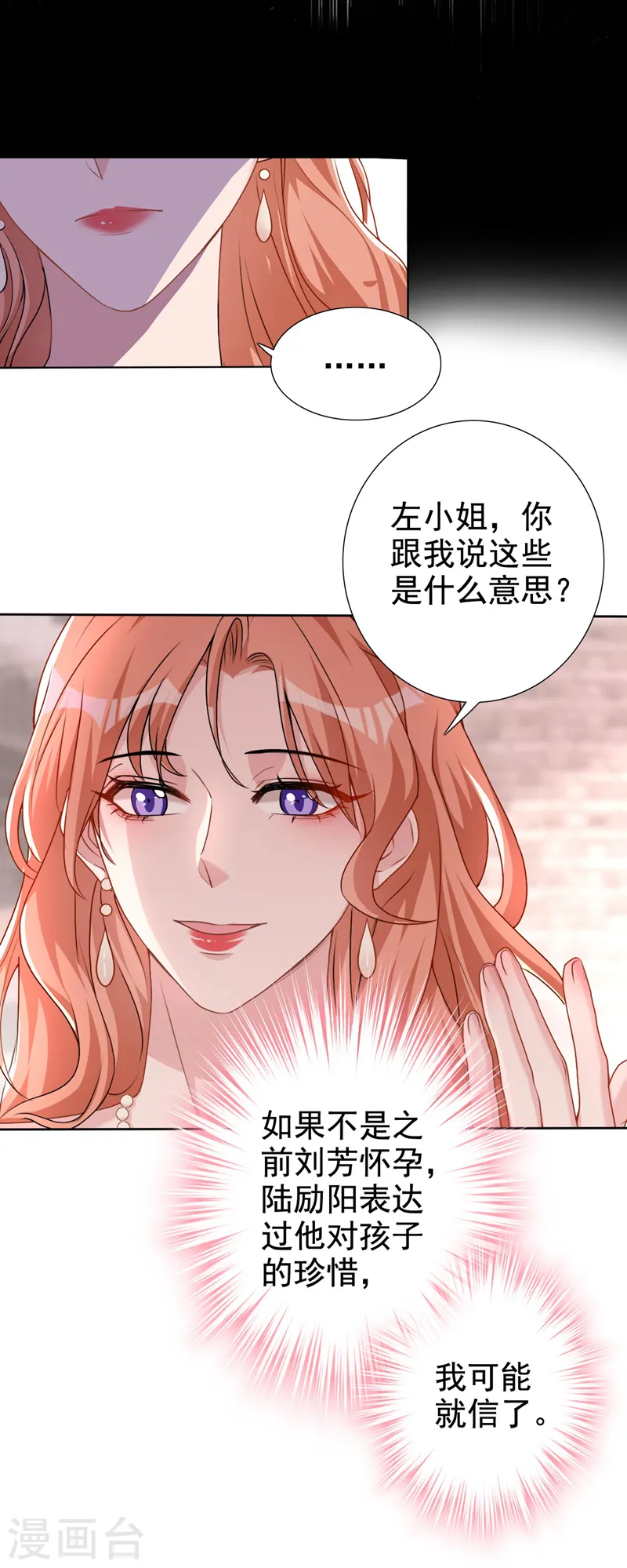 第63话 我有过他的孩子 第14页