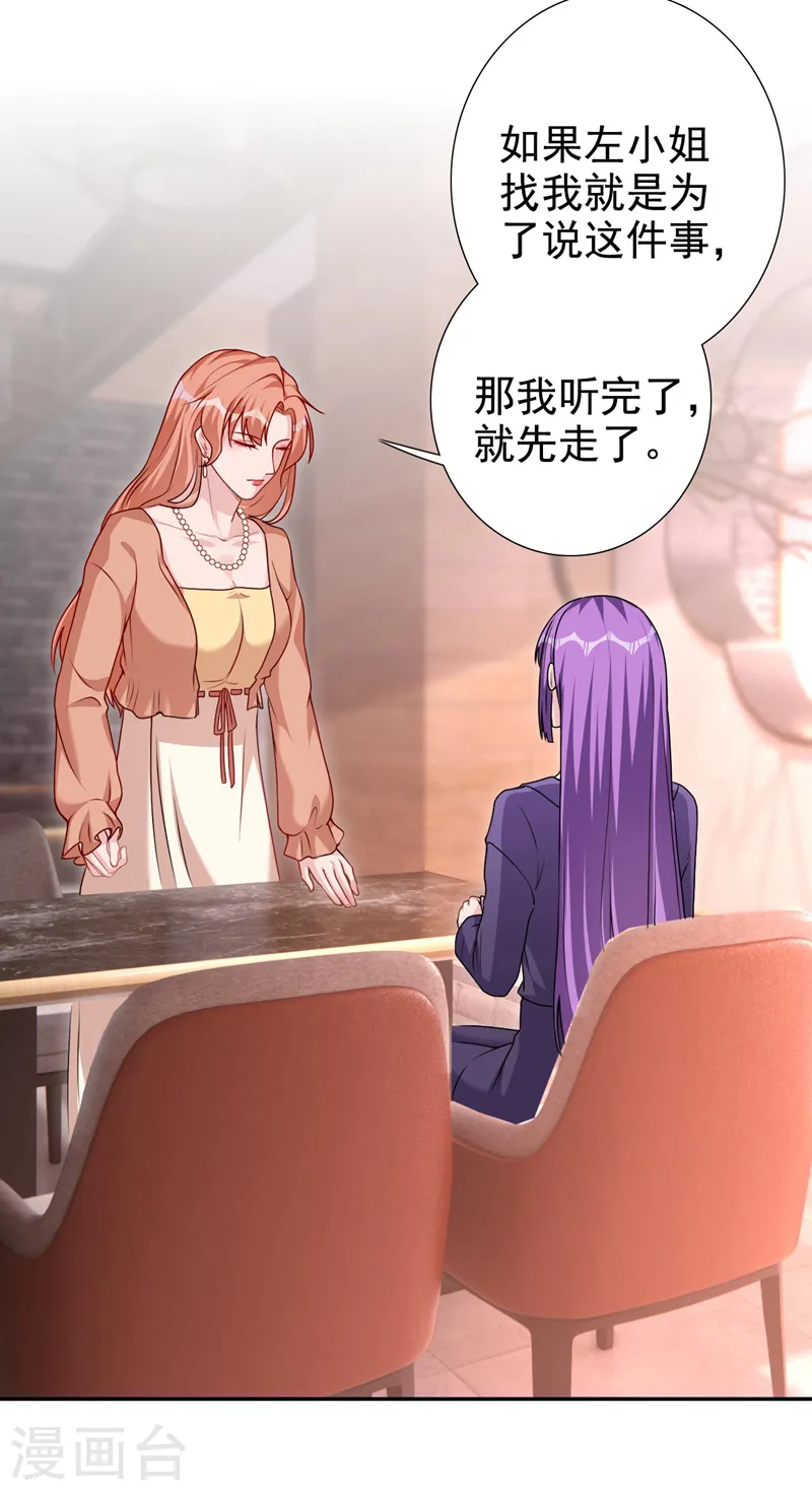 第63话 我有过他的孩子 第17页