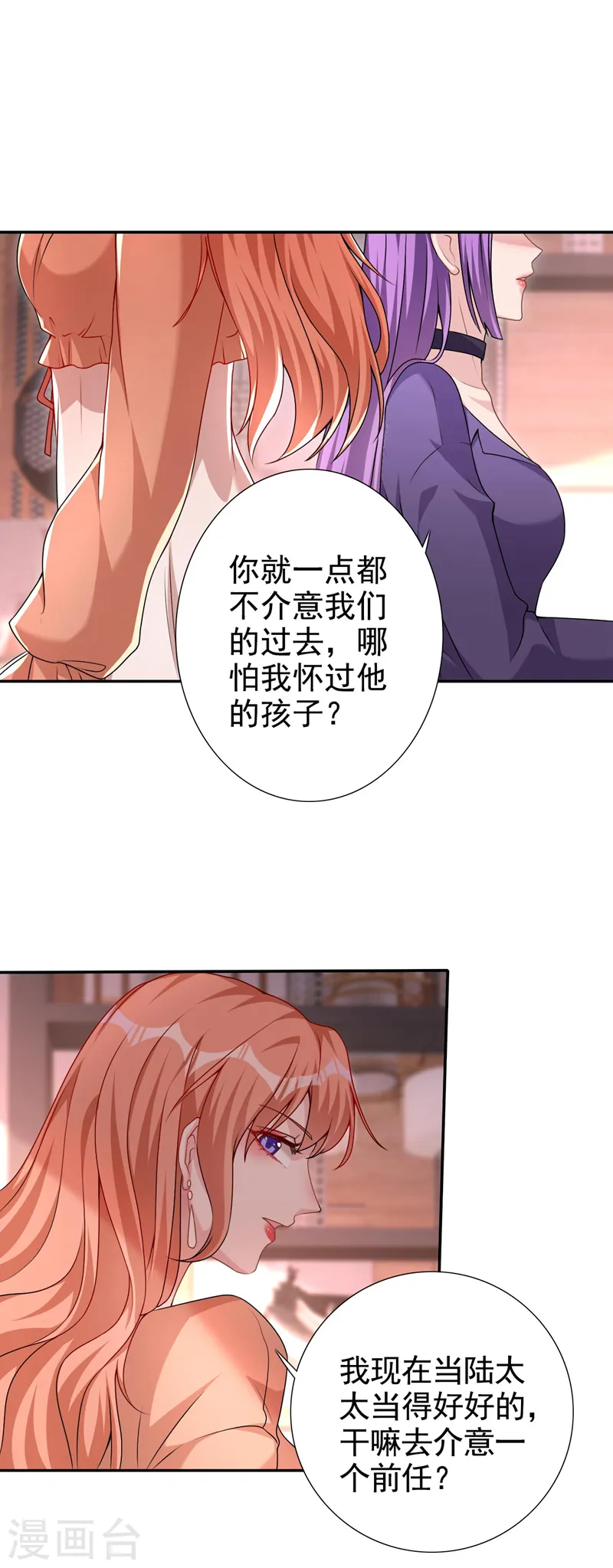 第63话 我有过他的孩子 第18页
