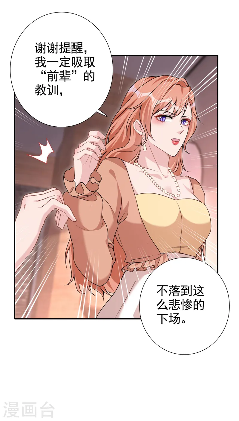 第63话 我有过他的孩子 第20页
