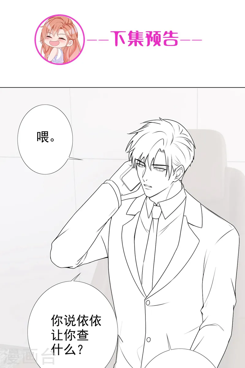 第63话 我有过他的孩子 第26页